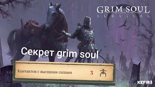 Самое быстрое Подземелье Отрекшихся. Зачем? Секрет Grim Soul.
