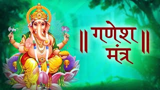 LIVE: श्री गणेश मंत्र | Shri Ganesh Mantra | Om Gan Ganapataye Namo Namah