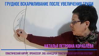 Грудное вскармливание после увеличения груди