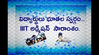 Detailed Information For Entry Into Students Paradise IIIT Hyderabad
