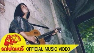 คนเศร้า - สมชาย ใหญ่ [ OFFICIAL MV ]