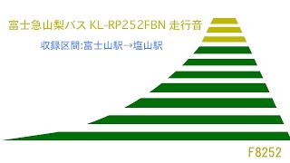 富士急山梨バス KL-RP252FBN 走行音