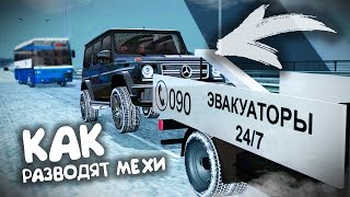 КАК РАЗВОДЯТ МЕХАНИКИ НА ДОРОГЕ??  radmir crmp