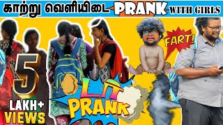 டர் Prank | Kusu Prank | Fart Prank on Girls | Tamil Prank - Katta Erumbu