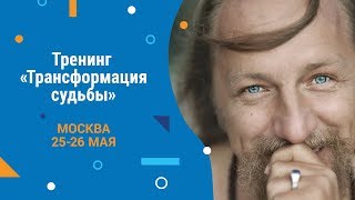 Приглашение на тренинг 25-26  мая 2019, Москва