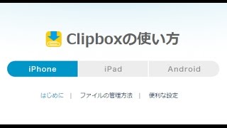 【最新】Clipboxの使い方「動画＆音声＆PDFダウンロード＆倍速再生」