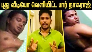 Pollachi Issue : Bar Nagaraj பரபரப்பு வீடியோ | New Video Released | Hot News