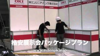 格安パッケージブース　ecoブース