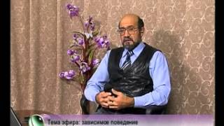 Зависимое поведение. Эльман Османов.