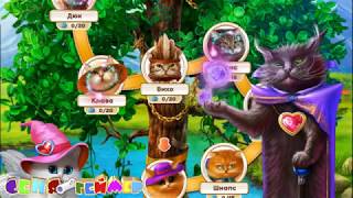 ВОЛШЕБНЫЕ КОТЫ: ТРИ В РЯД ДЛЯ ДЕТЕЙ. ОБЗОР Cute Cats