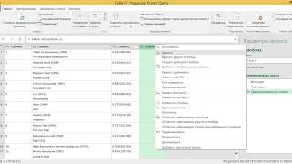 КАК ПОЛУЧИТЬ СПИСОК(ТАБЛИЦУ) ФИЛЬМОВ ТОП 250 С САЙТА КИНОПОИСК POWER QUERY