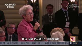 [中国新闻]佩洛西要求各国远离华为 傅莹当场质问获掌声| CCTV中文国际