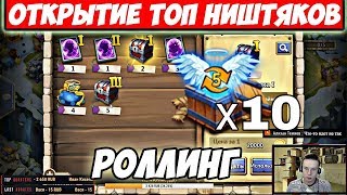 ОТКРЫВАЕМ СУНДУКИ ЗАМКА И 10 КОРОБОК 5 ЛВЛ ТАЛАНТА/РОЛЛИНГ/БИТВА ЗАМКОВ/CASTLE CLASH