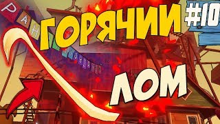 ?ПРИВЕТ СОСЕД  Hello Neighbor горячий лом 3 Акт letsplay #10