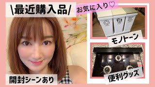 【キッチン雑貨購入品】とても気に入ったので、開封しながら紹介します❤️