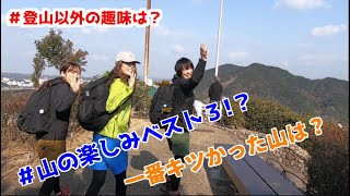 六甲山縦走路で山ガールにインタビューしたら個性が溢れすぎた人と出会った！
