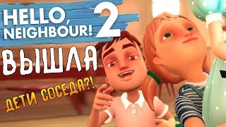 ПРИВЕТ СОСЕД ПРЯТКИ ВЫШЛА? - Оксигениум - Oxygen1um
