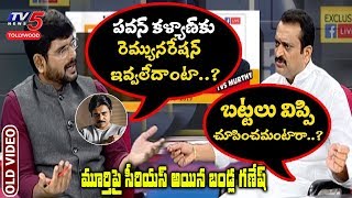 Bandla Ganesh Serious on TV5 Murthy over Pawan Kalyan Remuneration | TV5 Tollywood