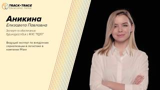 Получайте экспертные знания по маркировке лекарств в центре TTEC