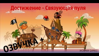 ВОРМИКС: РОМЕО И ДЖУЛЬЕТТА: УБИТЬ ОДНИМ ВЫСТРЕЛОМ!!!
