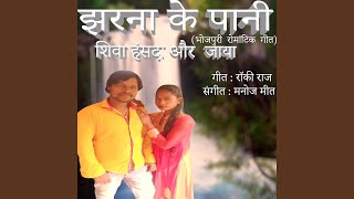 Jharna Ke Pani