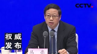 《权威发布》国务院联防联控机制新闻发布会 ：切实加强疫情科学防控 有序做好企业复工复产 20200211 | 武汉肺炎疫情报道
