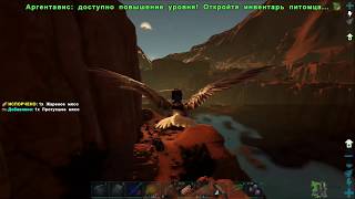 ARK Extinction DLC # 2 Ловушка, приручение Совы и аргент маст хэв)