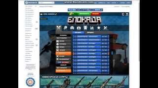 Чит для блокада 3d fps online