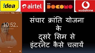 how to use other sim data in sky phone || change sim in sky phone || q440 || q402