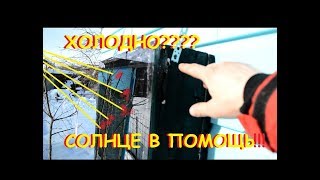 DIY СОЛНЕЧНЫЙ (воздушный) КОЛЛЕКТОР на даче  ЧАСТЬ№1 DIY air (solar) manifold
