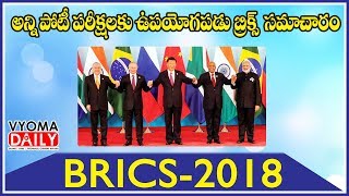 10th BRICS summit - BRICS Summit 2018 - 2018 BRICS Summit in Johannesburg - All Competitive Exams