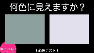 【心理テスト】何色に見えた？見えた色でわかる、今の心理状態とあなたの性格《深層心理》