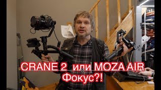 Проблемы фокусировки Zhiyun Crane 2 и Moza Air.  Монитор Portkeys
