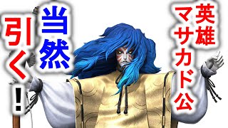 D2 メガテン 英雄マサカド公 ステップアップ召喚 限界まで引く！！