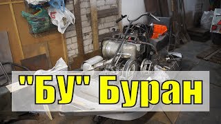 Что может быть неисправно в БУ буране.