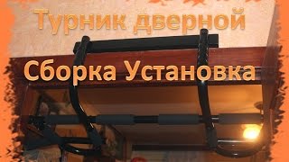 Турник в дверной проем
