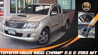 รถมือสอง TOYOTA VIGO CHAMP 2.5 E 2013 AT #ฒห1949 ทีอาร์คาร์