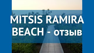 MITSIS RAMIRA BEACH 5* Греция Кос отзывы – отель МИТСИС РАМИРА БИЧ 5* Кос отзывы видео