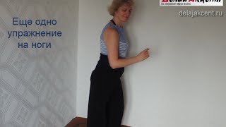 Упражнения для желудка - снова ноги
