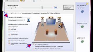 Как сделать чтобы звук был во всех колонках