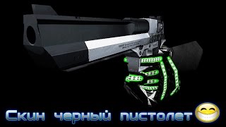 Модель пистолета Desert Eagle для КС 1.6