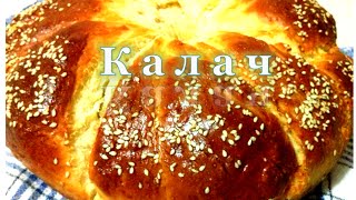 Калач