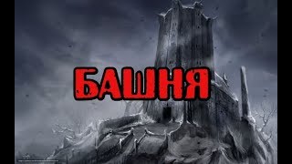 Хроники Хаоса. Как проходить башню? 40-60 уровни