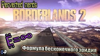 Изи фарм эридия [Borderlands 2]