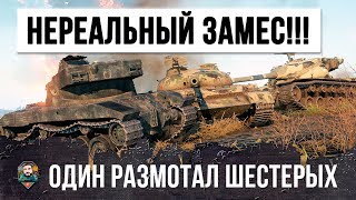 "ЛОХ" - ПОДУМАЛИ ОНИ И УПОРОЛИСЬ ТОЛПОЙ НА СТАТИСТА! ЖЕСТЬ В WORLD OF TANKS!