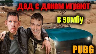 Глад Валакас и Пенис играют в зомбу со шкилой | Пожилой БАН +