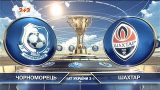Чорноморець - Шахтар - 0:0. Відео матчу