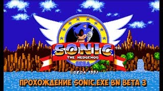 Sonic.exe BN Beta 3 (Безумный треш!!!!)