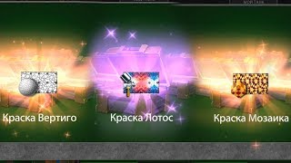 ВЫБИЛ ЛОТОС И 2 АНИМАШКИ | ОТКРЫВАЮ 125 КОНТЕЙНЕРОВ | ТАНКИ ОНЛАЙН