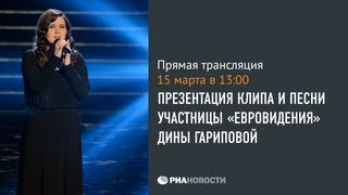 Премьера клипа и песни Дины Гариповой What if
